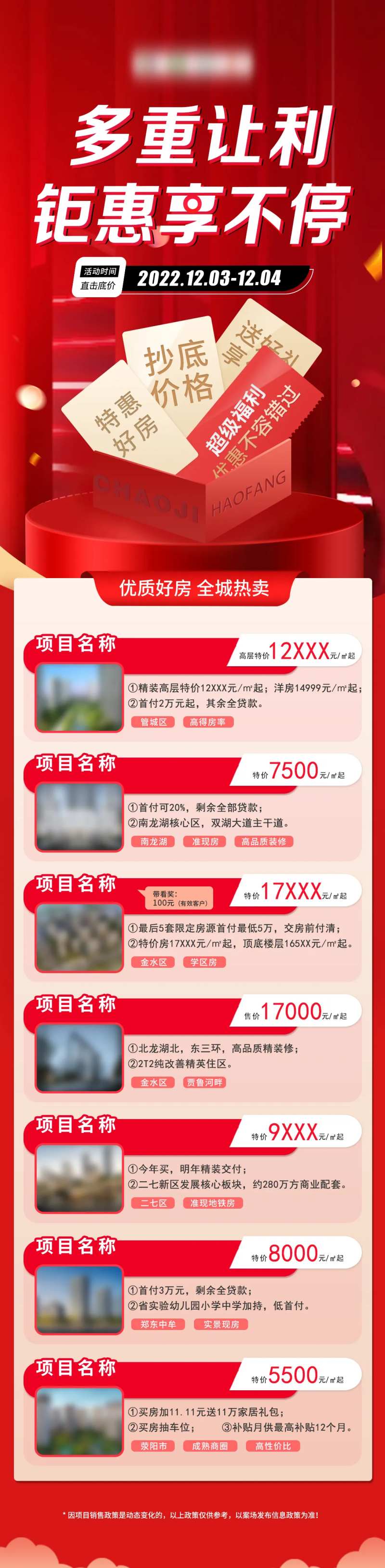 特惠好房长图海报-采灵感-cailinggan.com