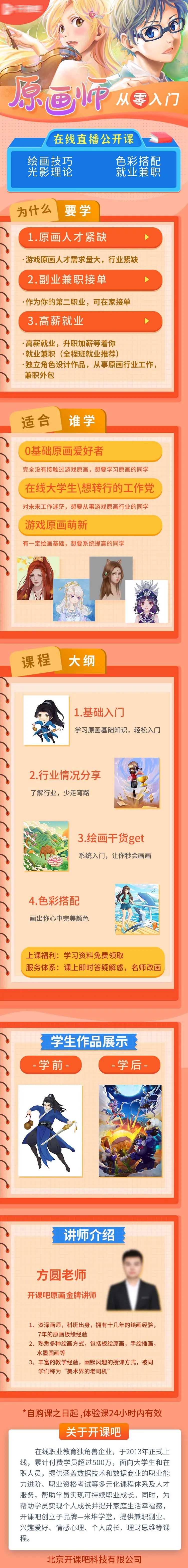原画师课程培训专题详情页长图-采灵感-cailinggan.com
