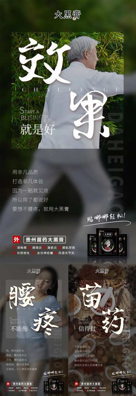 微商中医中药颈椎腰椎膏药系列海报-采灵感-https://www.cailinggan.com/