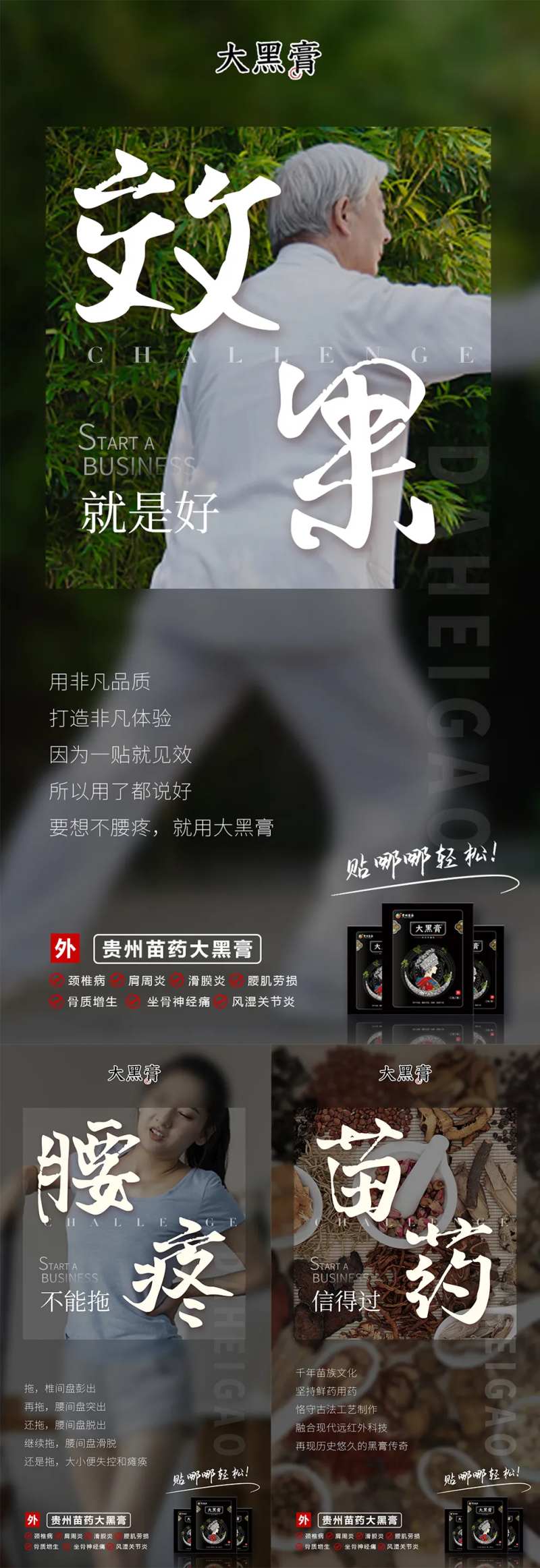 微商中医中药颈椎腰椎膏药系列海报-采灵感-cailinggan.com