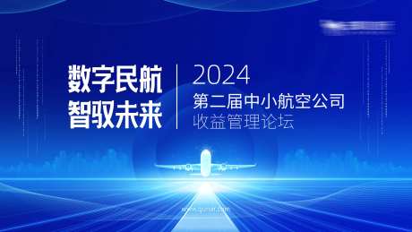 民航会议背景板-采灵感-https://www.cailinggan.com/
