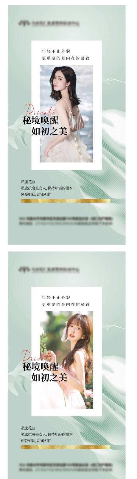 医美私密海报-采灵感-https://www.cailinggan.com/
