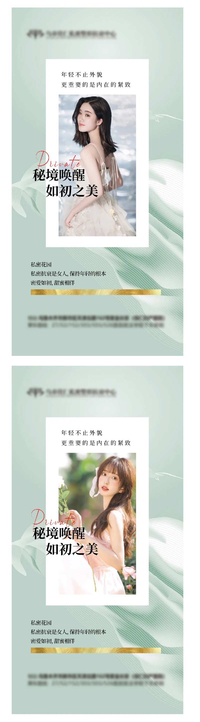 医美私密海报-采灵感-cailinggan.com