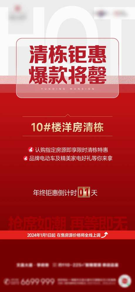 清栋黄金周大字报热销稿政策海报-采灵感-https://www.cailinggan.com/
