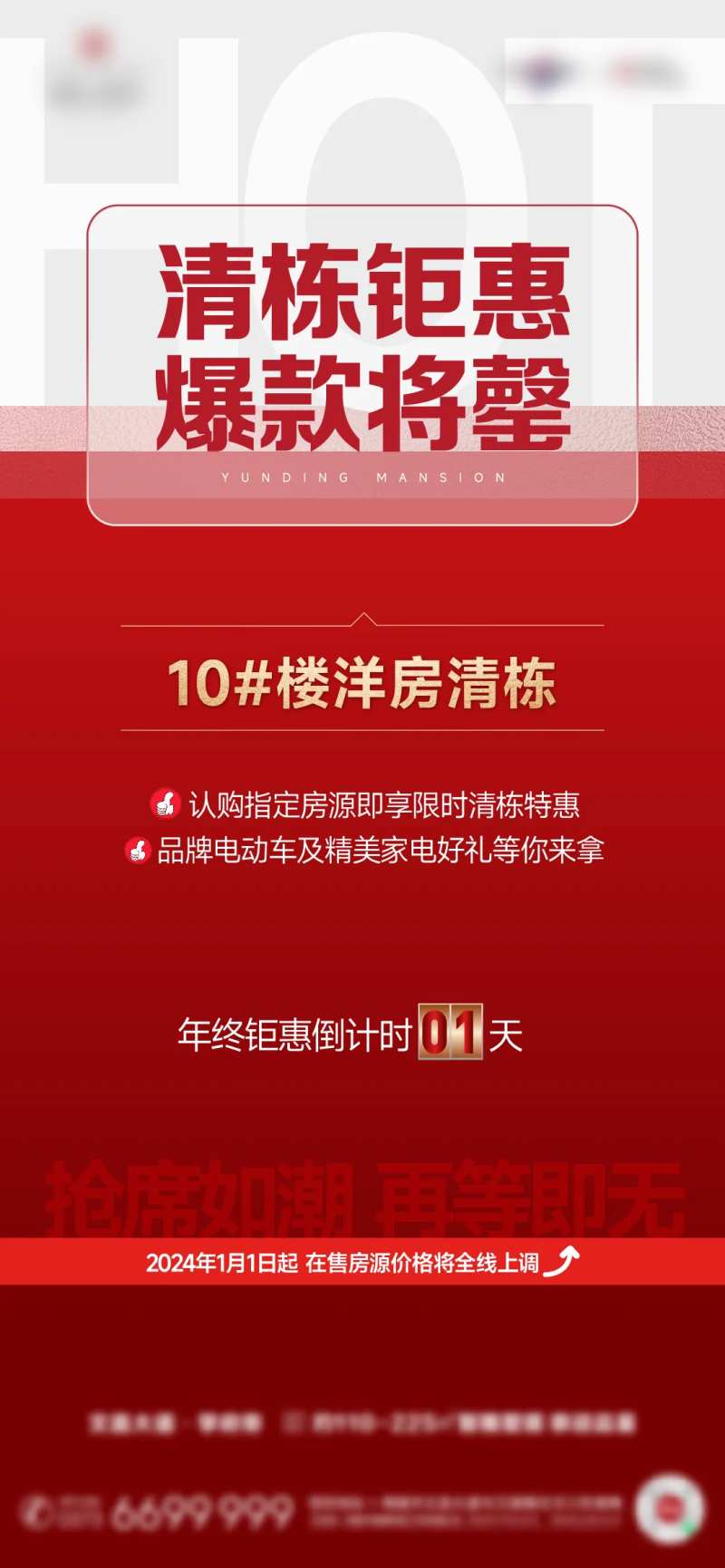 清栋黄金周大字报热销稿政策海报-采灵感-cailinggan.com