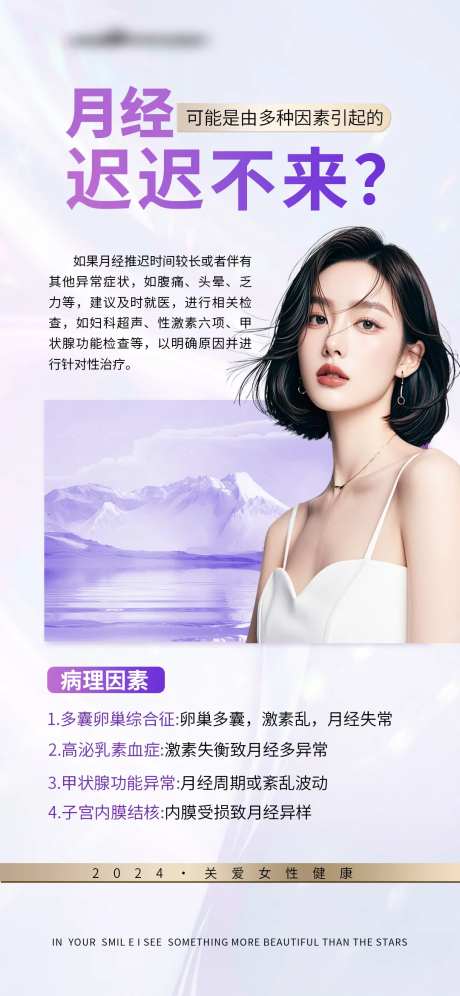 医美私密妇科月经科普海报-采灵感-https://www.cailinggan.com/