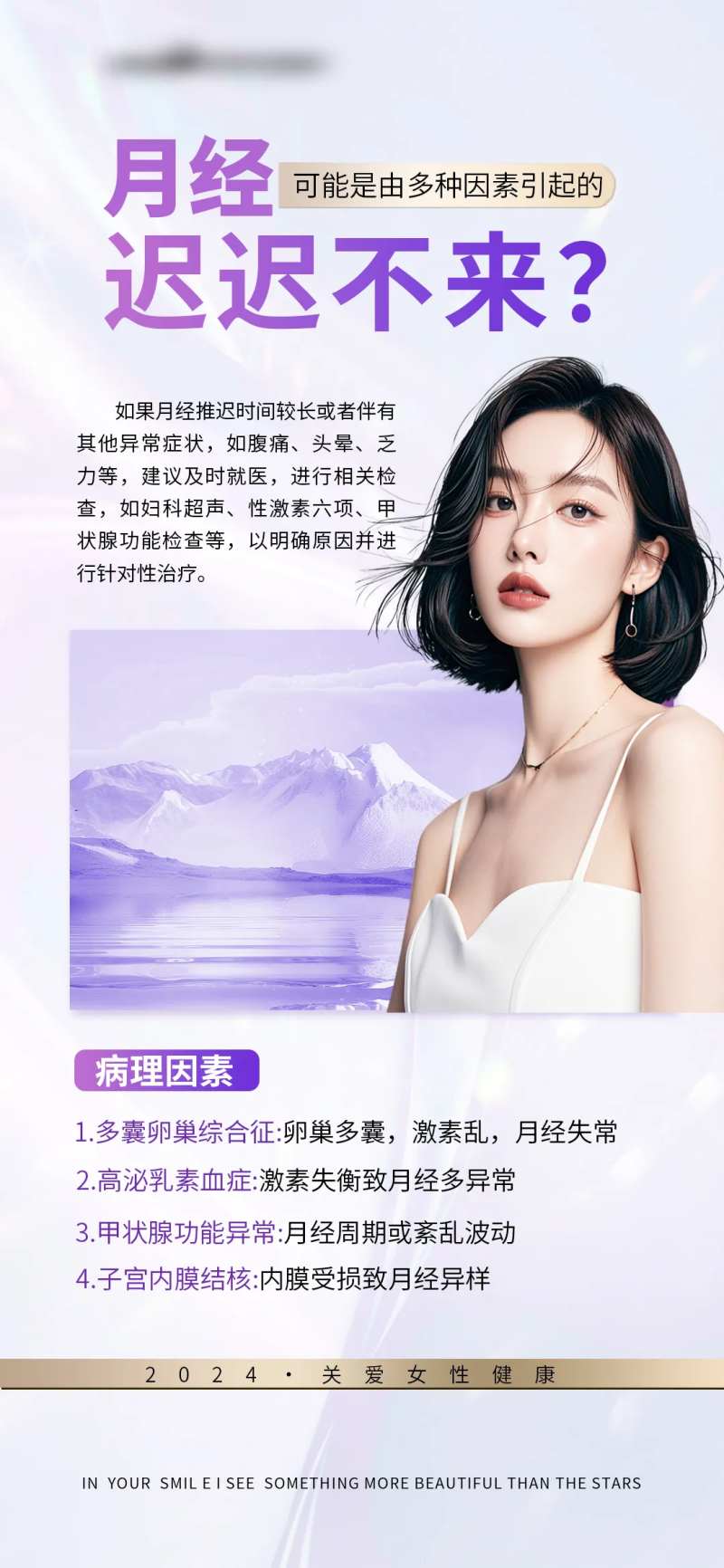 医美私密妇科月经科普海报-采灵感-cailinggan.com