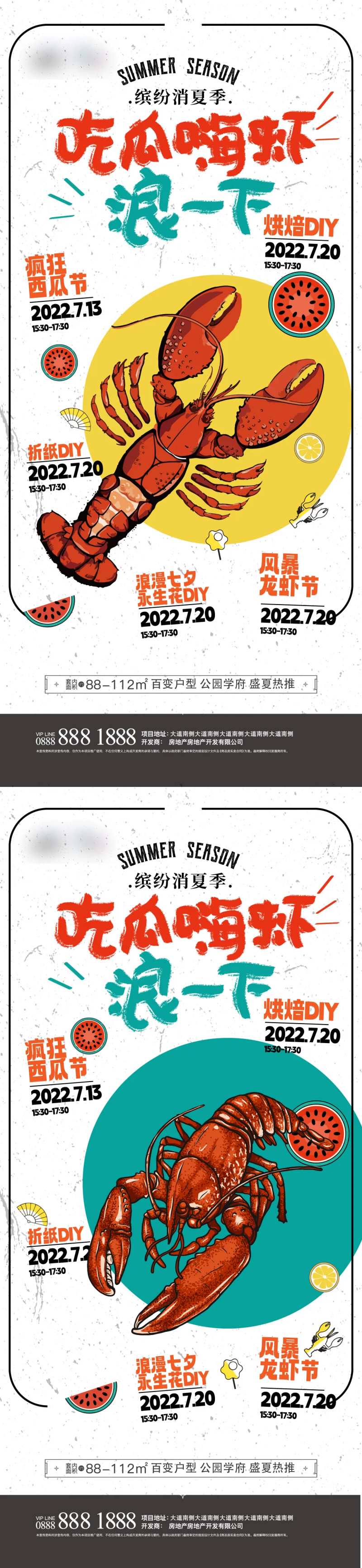 吃瓜嗨虾夏日季节活动系列海报-采灵感-cailinggan.com