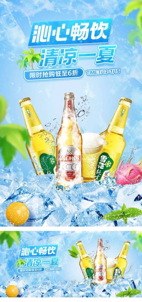 夏蓝色冰爽食品饮料酒水海报-采灵感-https://www.cailinggan.com/
