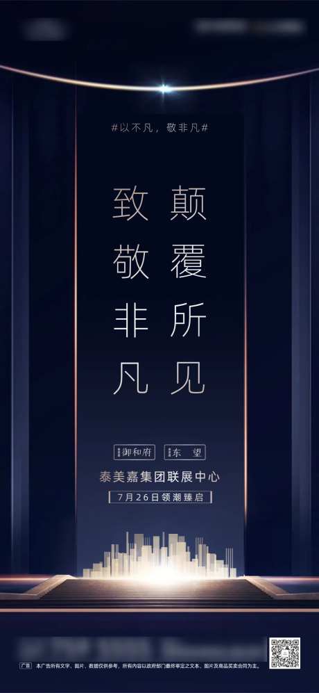 新项目面世微推海报-采灵感-https://www.cailinggan.com/