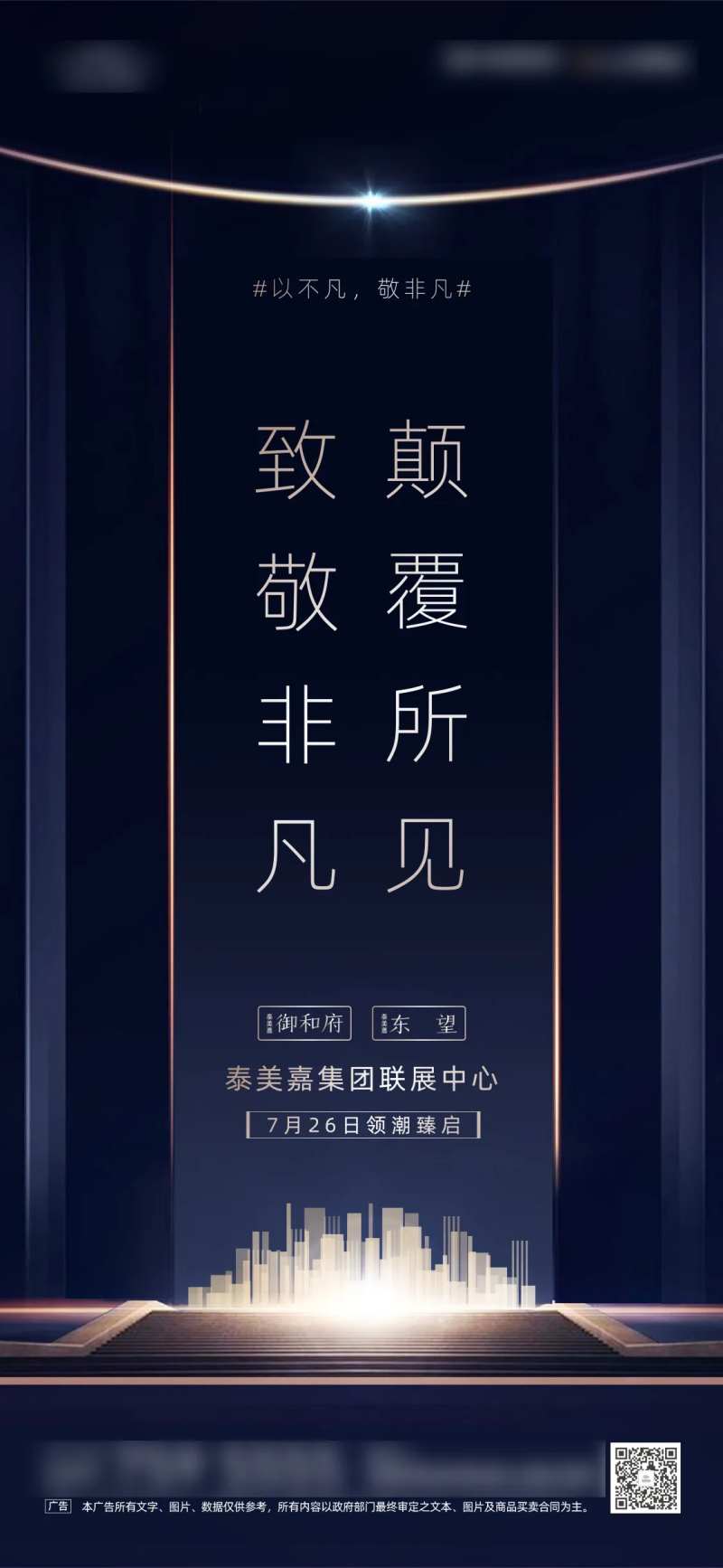 新项目面世微推海报-采灵感-cailinggan.com