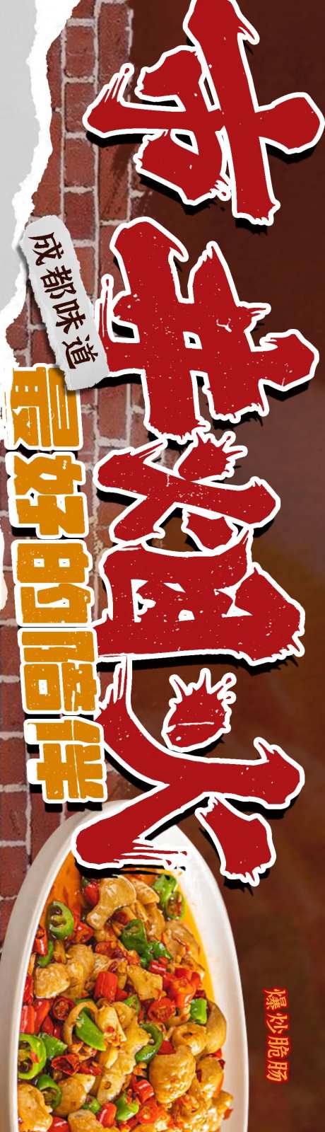 市井风川菜五连图海报-采灵感-https://www.cailinggan.com/