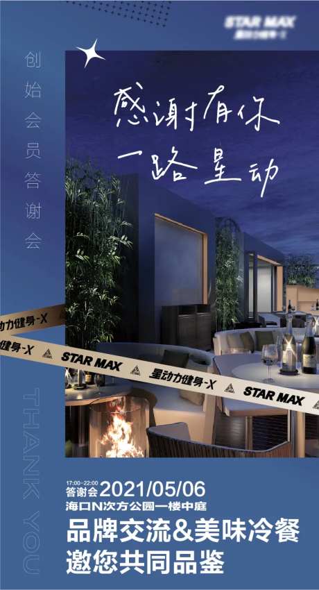 鸡尾会品牌交流会海报-采灵感-https://www.cailinggan.com/