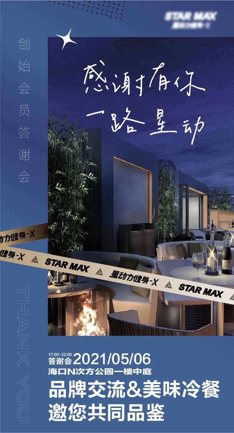 鸡尾会品牌交流会海报-采灵感-cailinggan.com