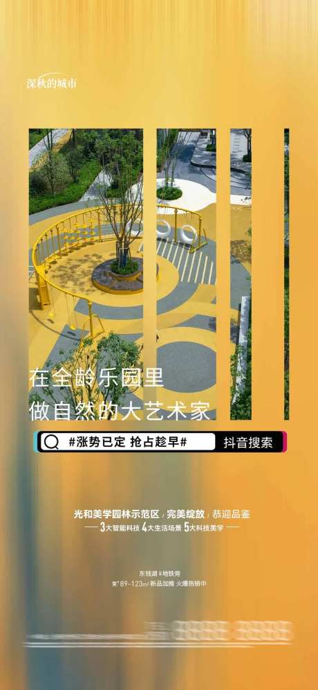 全龄社区儿童娱乐场价值点海报-采灵感-https://www.cailinggan.com/