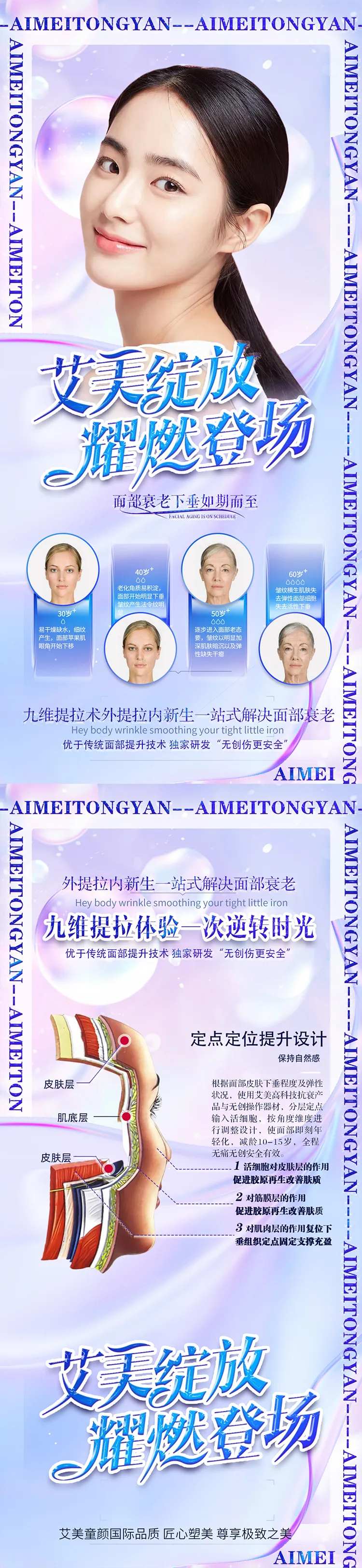 医美面部提拉海报-采灵感-cailinggan.com