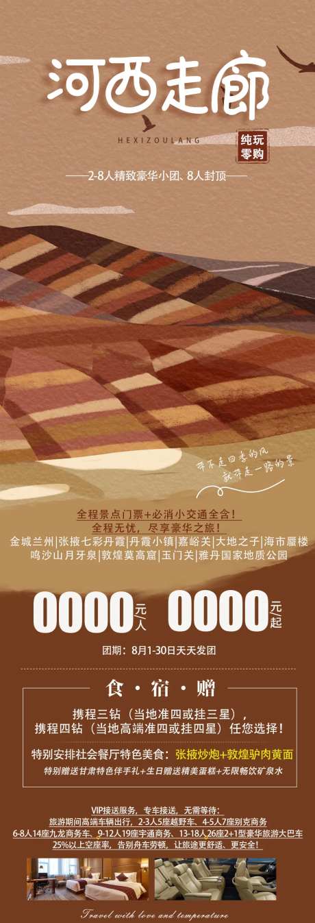 河西走廊旅游海报-采灵感-https://www.cailinggan.com/