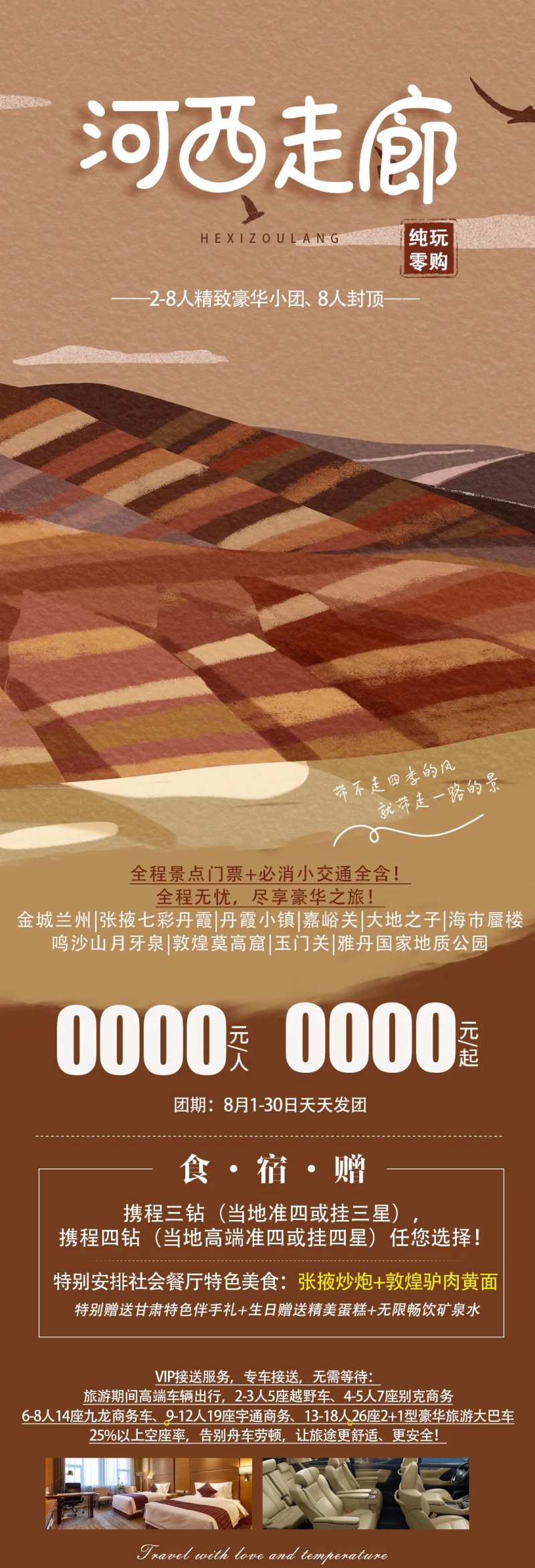 河西走廊旅游海报-采灵感-cailinggan.com