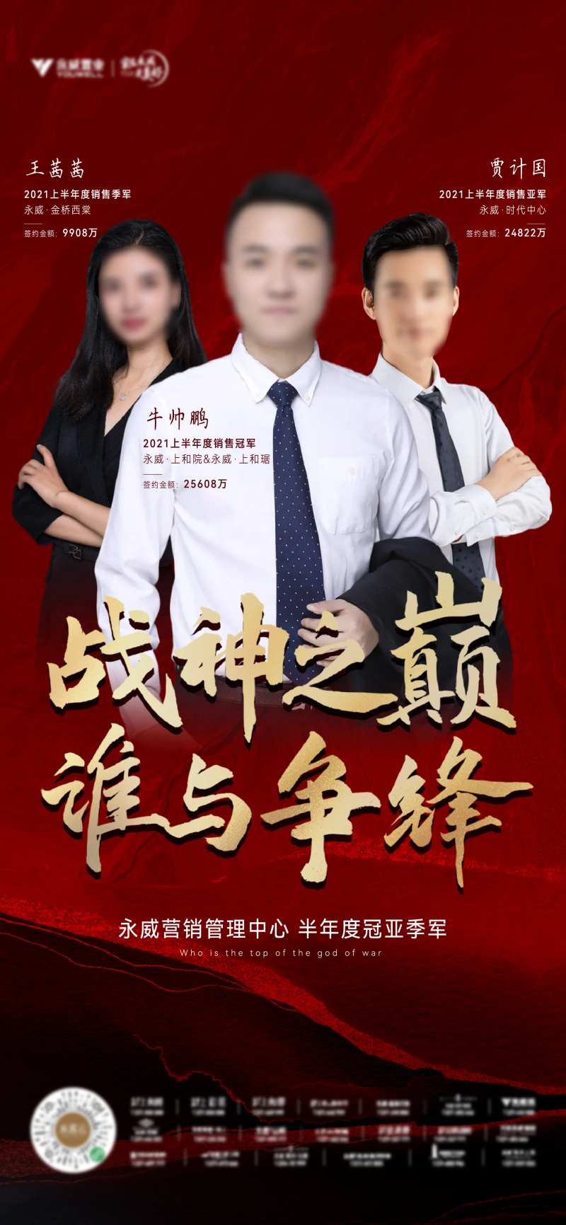 销冠人物海报-采灵感-cailinggan.com