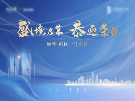 启幕交付收楼主画面-采灵感-https://www.cailinggan.com/