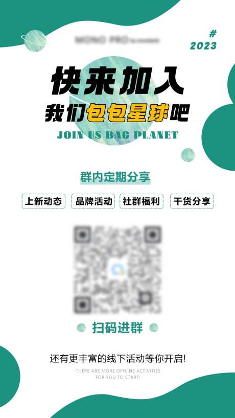 群内上新海报-采灵感-https://www.cailinggan.com/