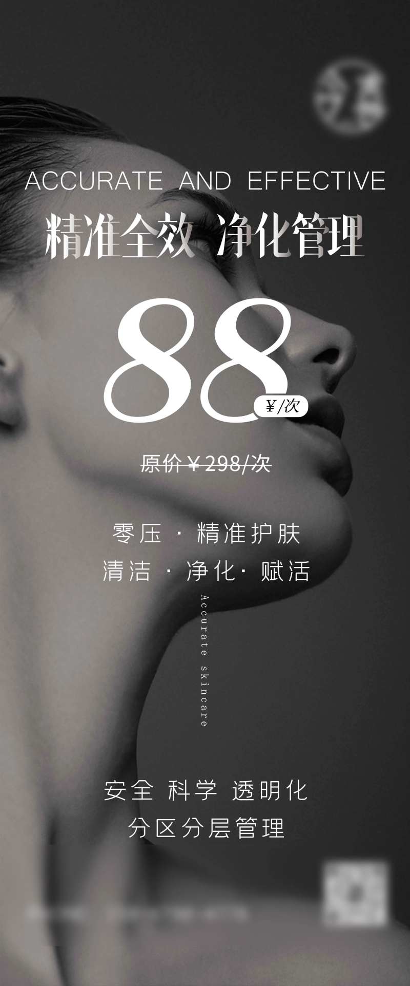 精准护肤体验价-采灵感-cailinggan.com
