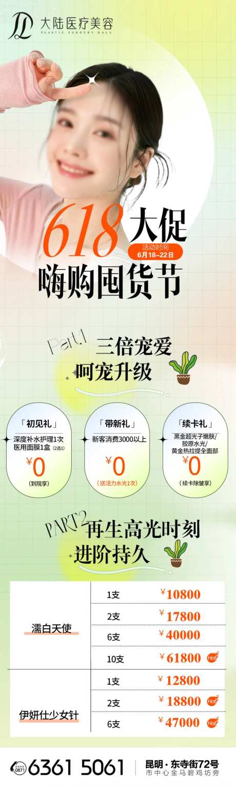 医美618大促嗨购囤货海报-采灵感-https://www.cailinggan.com/