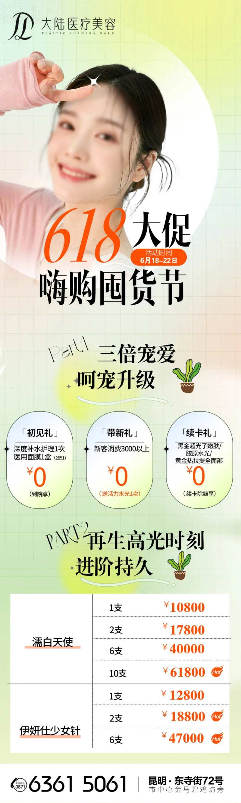 医美618大促嗨购囤货海报-采灵感-cailinggan.com