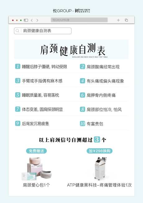 肩颈自测表-采灵感-https://www.cailinggan.com/