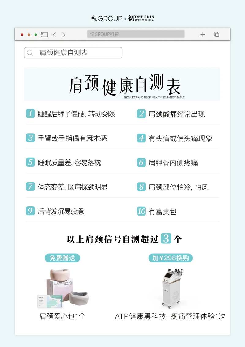 肩颈自测表-采灵感-cailinggan.com