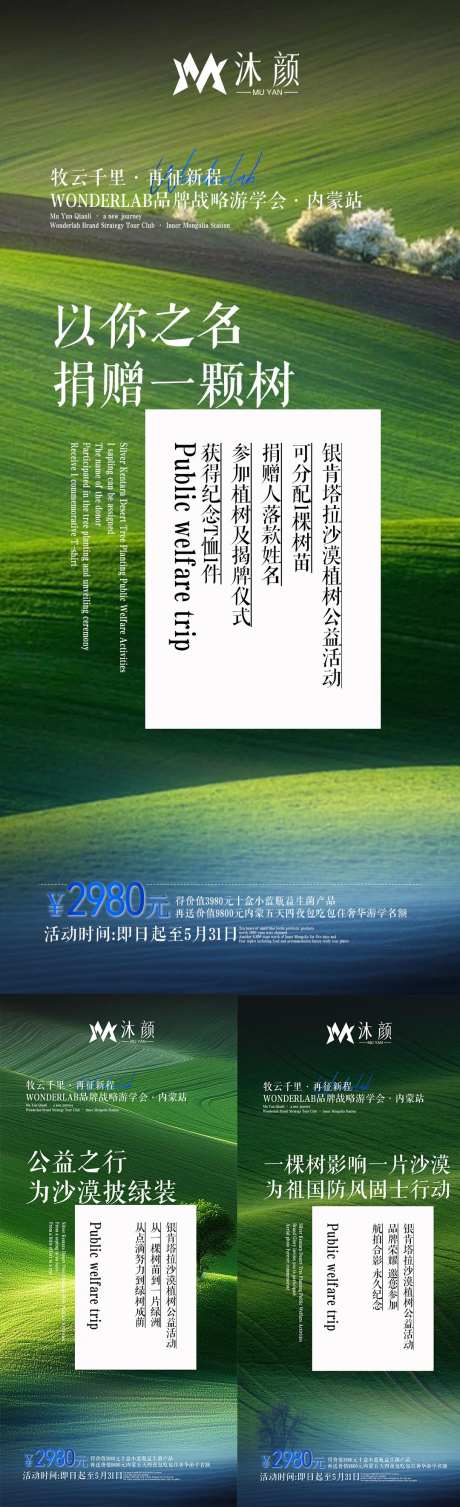 微商游学旅游招商系列海报-采灵感-https://www.cailinggan.com/