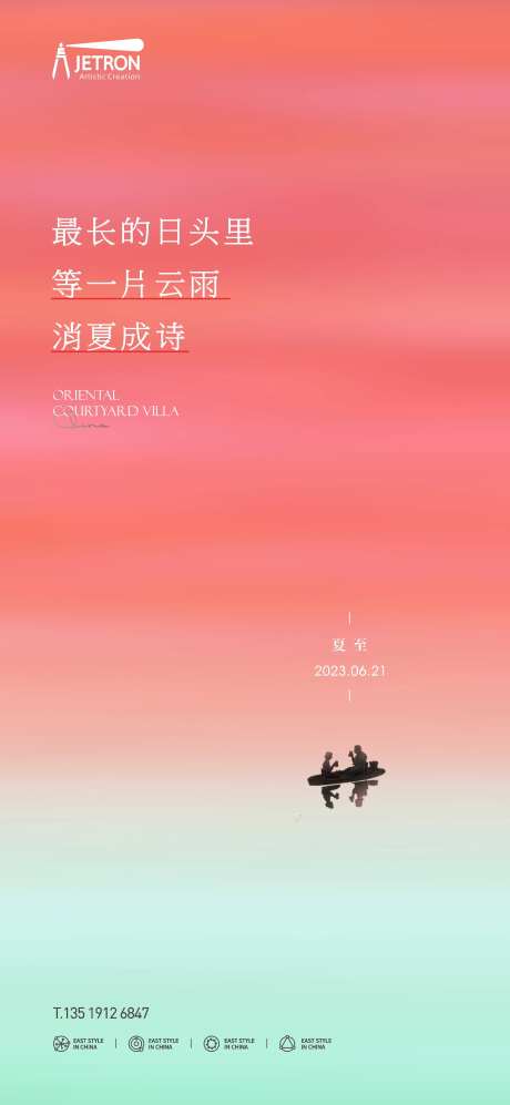 夏至节气海报-采灵感-cailinggan.com