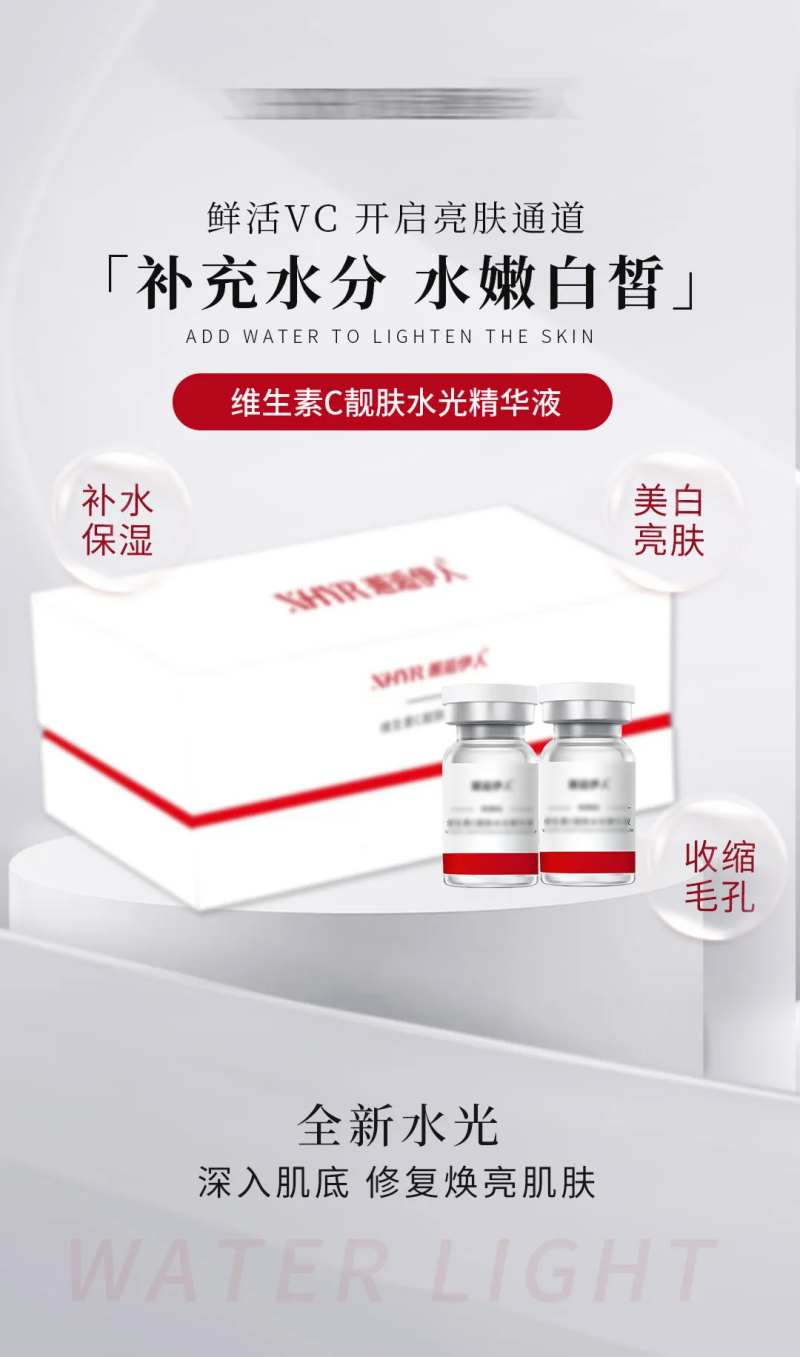 维C水光液医美产品海报-采灵感-cailinggan.com