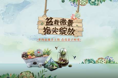 盆栽活动手作背板主形象-采灵感-https://www.cailinggan.com/