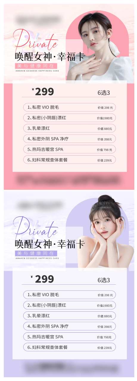 医美私密海报价格表-采灵感-https://www.cailinggan.com/