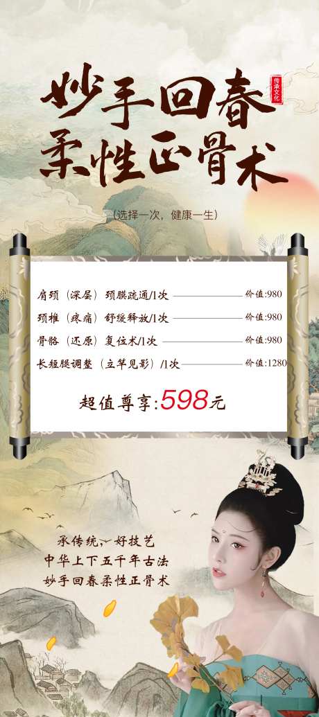 古风中医正骨展架易拉宝-采灵感-https://www.cailinggan.com/