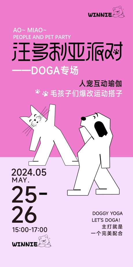 萌宠集市海报-采灵感-https://www.cailinggan.com/