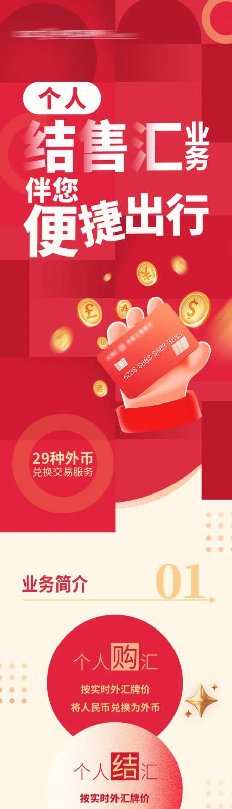 银行金融结售汇业务长图-采灵感-https://www.cailinggan.com/