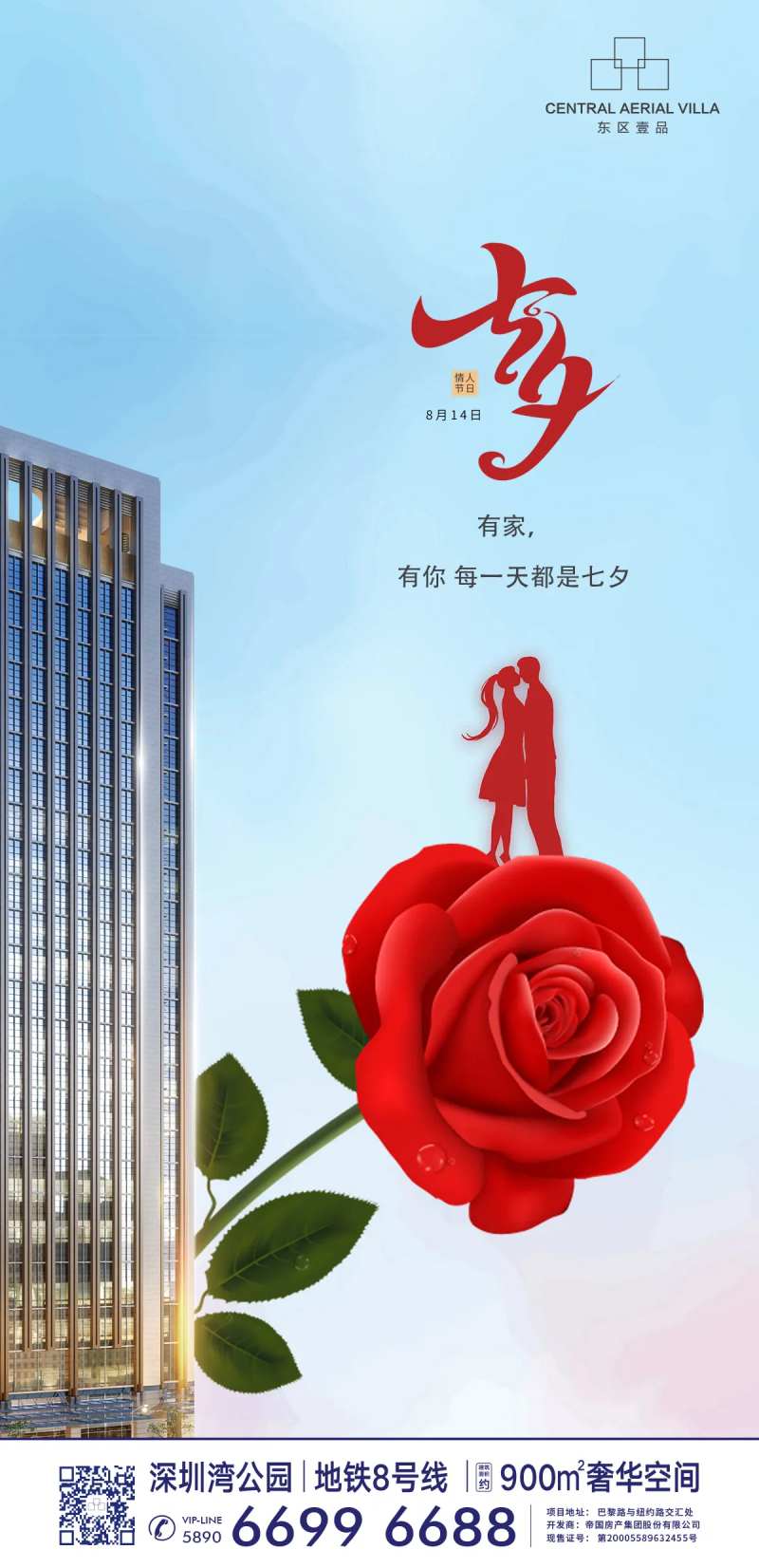 七夕情人节-采灵感-cailinggan.com