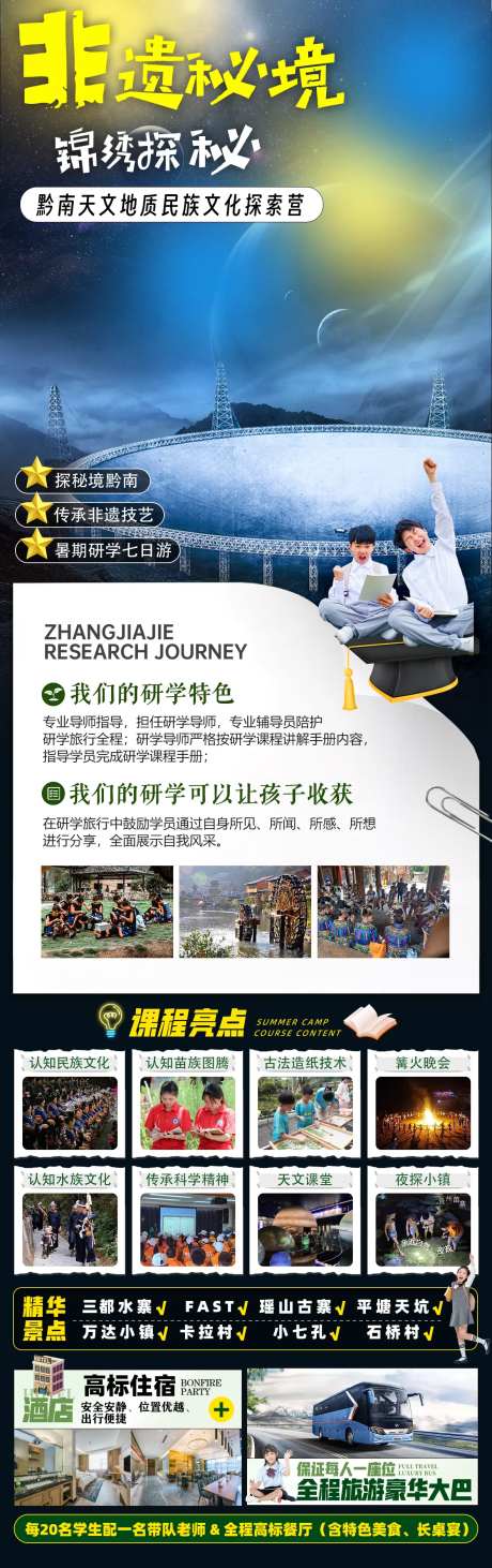 贵州天眼研学-采灵感-https://www.cailinggan.com/