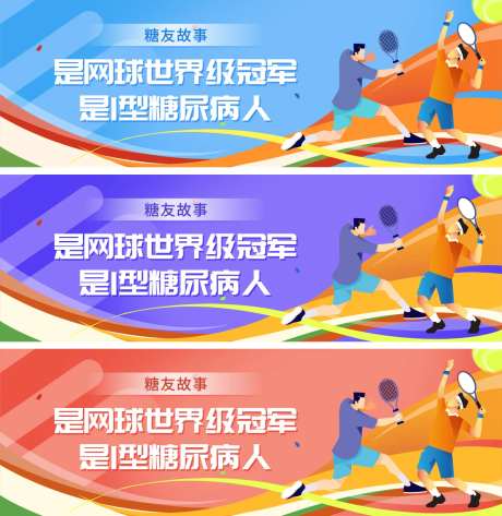 网球运动活动主KV首图封面-采灵感-https://www.cailinggan.com/