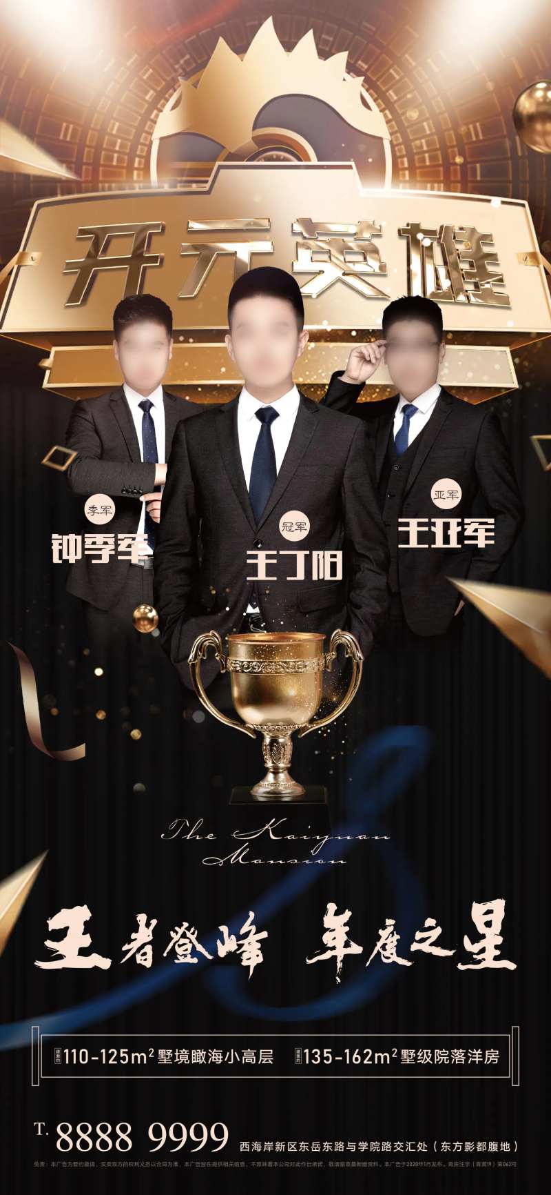 销售冠军亚军季军三甲海报-采灵感-cailinggan.com
