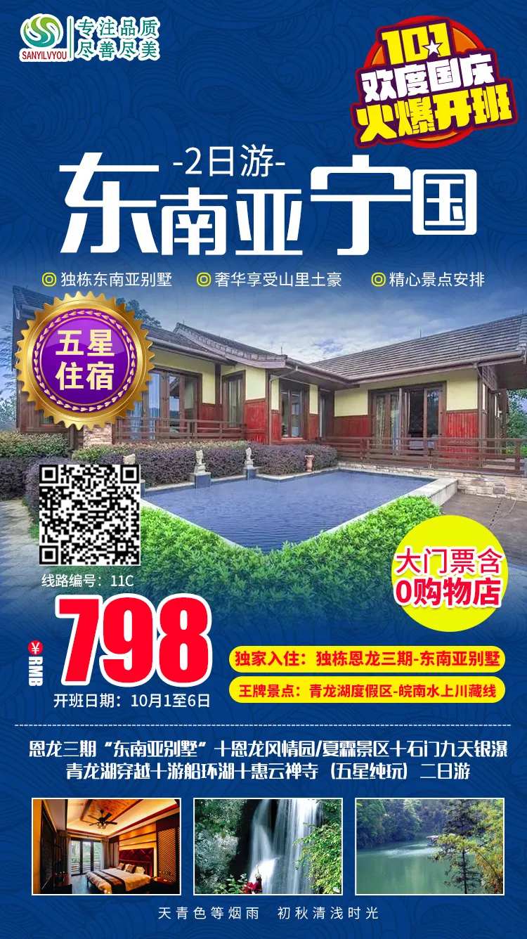 东南亚宁国旅游海报-采灵感-cailinggan.com