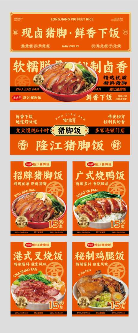 猪脚饭促销电商海报-采灵感-https://www.cailinggan.com/