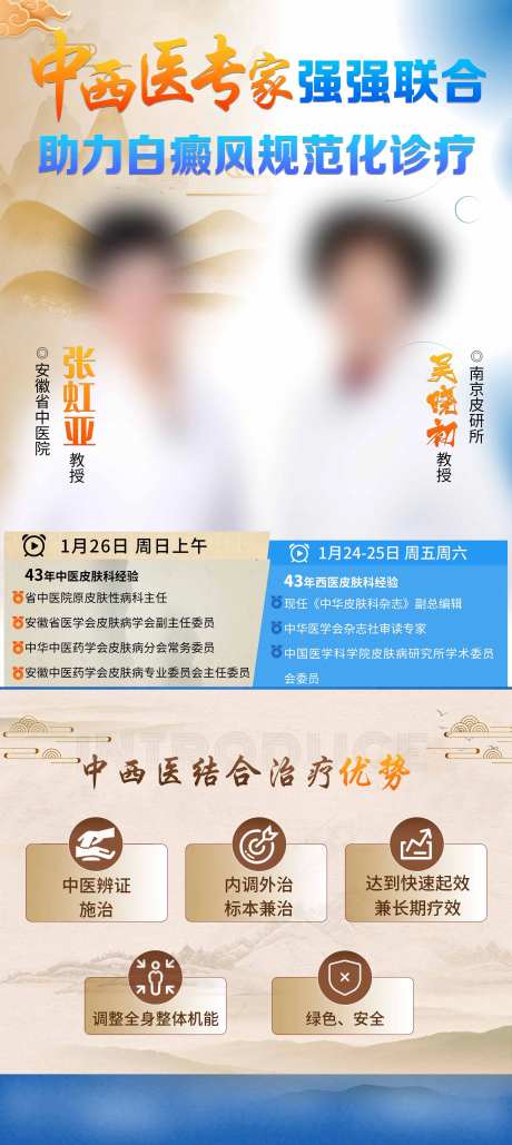 专家联合会诊双色系列冷暖对比海报-采灵感-https://www.cailinggan.com/