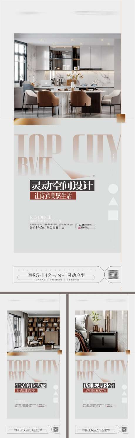 豪宅大平层户型价值点海报-采灵感-https://www.cailinggan.com/