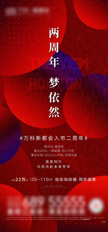 地产一周年热销红稿微信单图-采灵感-https://www.cailinggan.com/