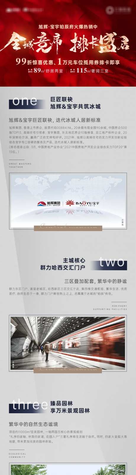 地产全城竞争红金长图专题设计-采灵感-https://www.cailinggan.com/
