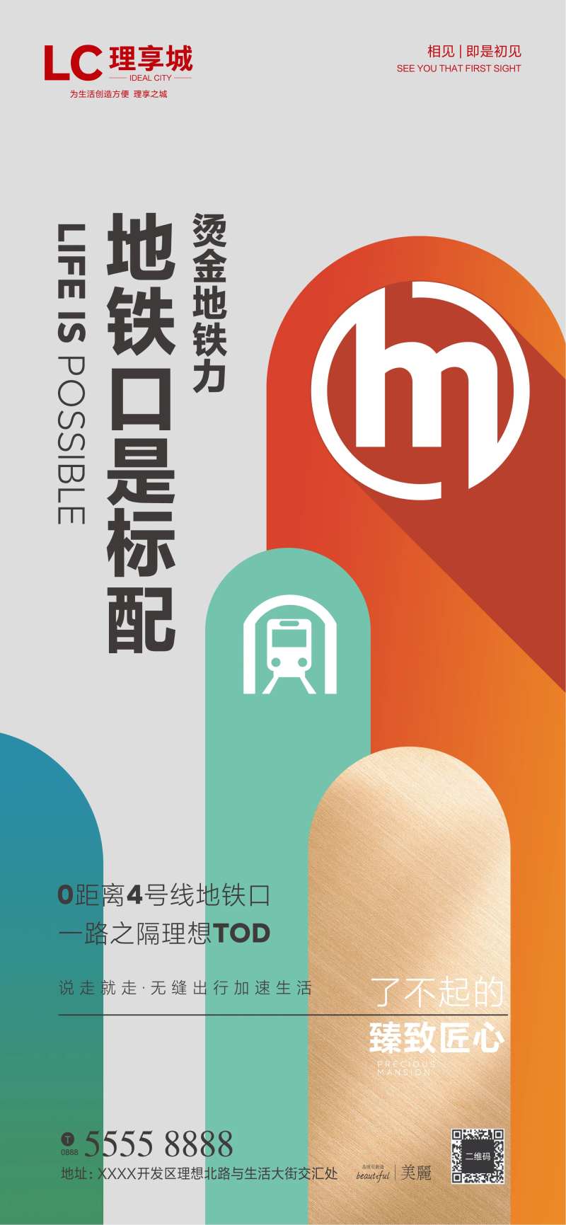 地铁TOPCBD生活加推海-采灵感-cailinggan.com