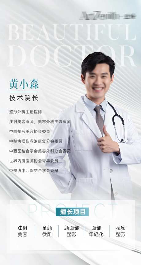 专家人物简介海报-采灵感-https://www.cailinggan.com/